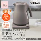 タイガー魔法瓶 温度調節機能つき蒸気レス電気ケトル