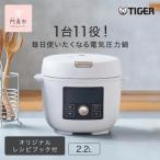 タイガー魔法瓶 電気圧力鍋 COK-B220WM