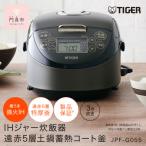 タイガー魔法瓶 IHジャー炊飯器 3合炊き