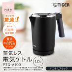 タイガー魔法瓶 温度調節機能付き電気ケトル