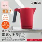 タイガー魔法瓶 温度調節機能付き電気ケトル