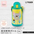 タイガー魔法瓶 水筒 0.6L