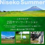 パークハイアットニセコ ペントハウス 最大6名