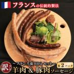 訳ありソーセージ 3種