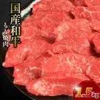 牛肉 もも 1.5kg