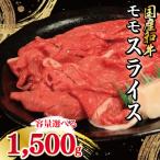 牛肉 ロース スライス すき焼き 和牛 1.5kg