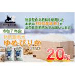 令和7年産予約 たかすのお米 特別栽培米