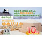 令和7年産 特別栽培米 ゆめぴりか 精白米