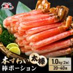 ふるさと納税 敦賀市 【お刺身OK】本ずわい蟹 太棒 棒ポーション (殻剥き) 総重量1kg|024-c023_20A