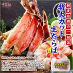 カット 生たらば 総重量1kg 解凍後800g