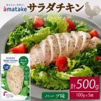サラダチキン ハーブ味 5袋
