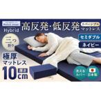 MSハイブリッド シングル 日本製 高反発