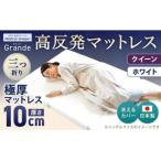 MSグランデQ 三つ折り 日本製 高反発 マットレス