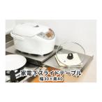 家電下スライドテーブル 幅30×奥40