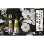 越乃寒梅 無垢 純米大吟醸 720ml