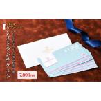 ふるさと納税 新潟市 ANAクラウンプラ