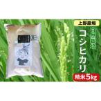 上野農場コシヒカリ 精米5kg