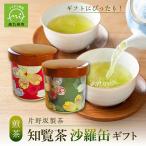 知覧茶 煎茶 沙羅缶