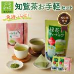 急須いらずの知覧茶お手軽セット