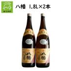 焼酎がお好きな方に 八幡1.8L×2本
