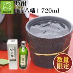 焼酎 古八幡37度 720ml