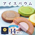 アイスバウム 14個セット