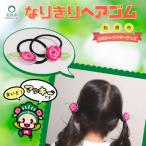 マスコットキャラクター マッキー なりきりヘアゴム