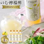 のむ檸檬酢 3倍濃縮タイプ 200ml×4本