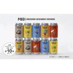 広島クラフトビール5種類10缶セット