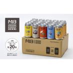 広島クラフトビール5種類20缶セット