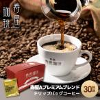 寿屋Aプレミアムブレンド ドリップバッグコーヒー