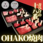 広島牛焼肉 18種の部位を楽しめる♪OHAKO焼肉