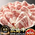 A5等級広島牛 リブロース すきやき 500g