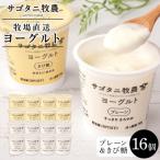 牧場直送サゴタニ牧農ヨーグルトきび糖