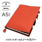 ノートカバーA5 ブラウン M083A5