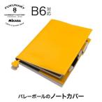 ノートカバーB6 イエロー M083B6