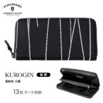 千菱 ラウンド長財布 KUROGIN 紫野
