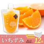 柑橘ジュレ いちずみ 愛果 あいか 12個入