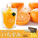 柑橘ジュレ いちずみ せとか 10個入