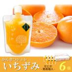 柑橘ジュレ いちずみ せとか 6個入
