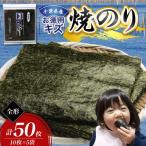 産お徳用キズ焼き海苔50枚