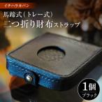 イチハラカバン 馬蹄式 トレー式 二つ折り財布
