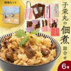 子栄丸の佃煮詰合せお楽しみセット 桐箱:6種