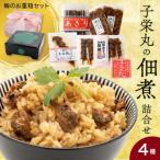 子栄丸の佃煮詰合せお楽しみセット 梅のお重箱:4種