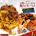 職人の生パスタ 牛テールのラグーと海の幸のトマトソースセ…