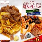 職人の生パスタ 牛テールのラグーと海の幸のトマトソースセ…