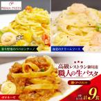職人の生パスタ ボロネーゼと海老のクリームソースと彩り野…