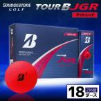 ゴルフボール ブリヂストン TOUR B JGR