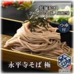 相席食堂で放送10.22 永平寺そば極