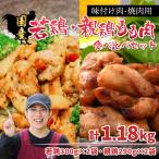 味付け肉 若鶏もも肉焼肉用 計600g
